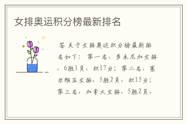 女排奥运积分榜最新排名