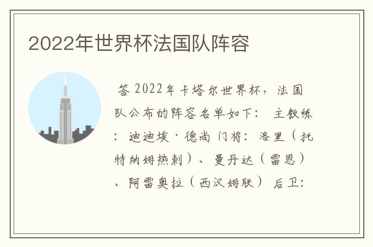 2022年世界杯法国队阵容