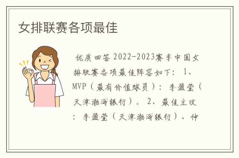 女排联赛各项最佳