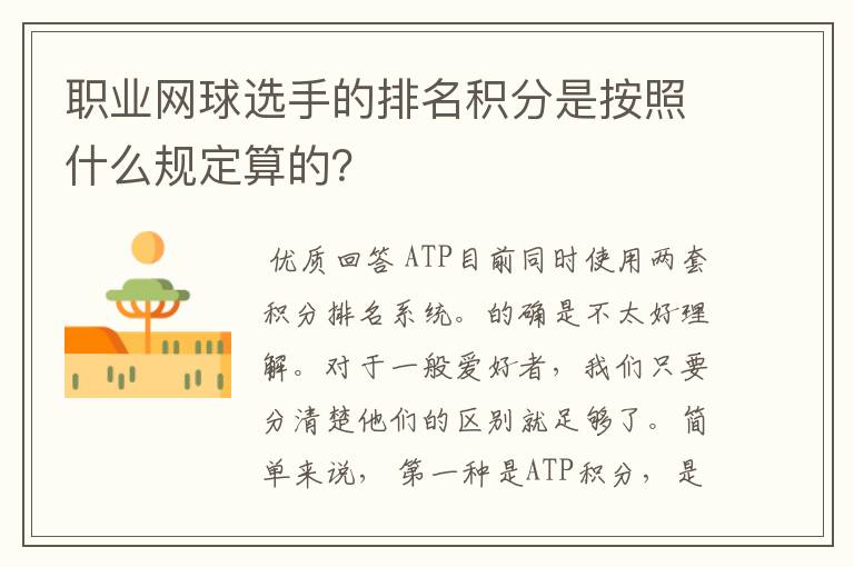 职业网球选手的排名积分是按照什么规定算的?