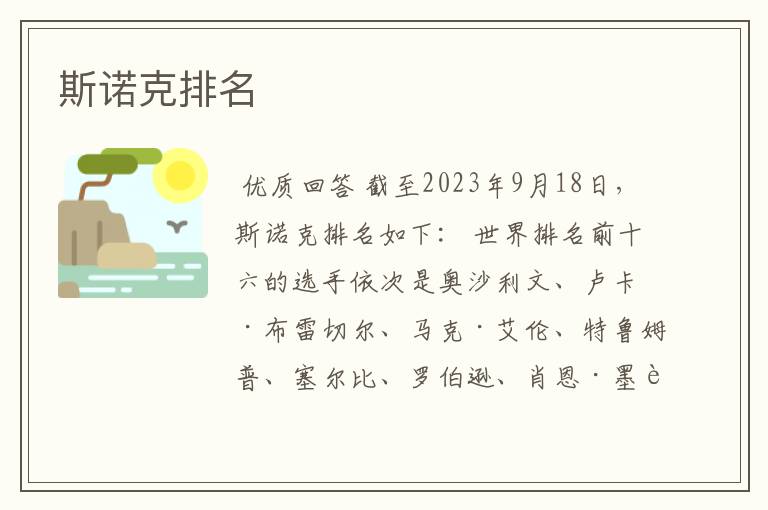 斯诺克排名