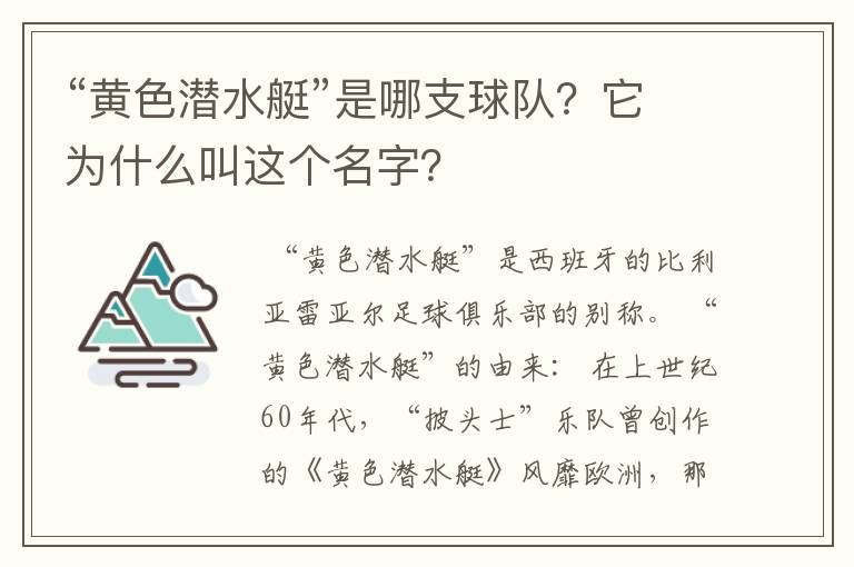 “黄色潜水艇”是哪支球队?它为什么叫这个名字?