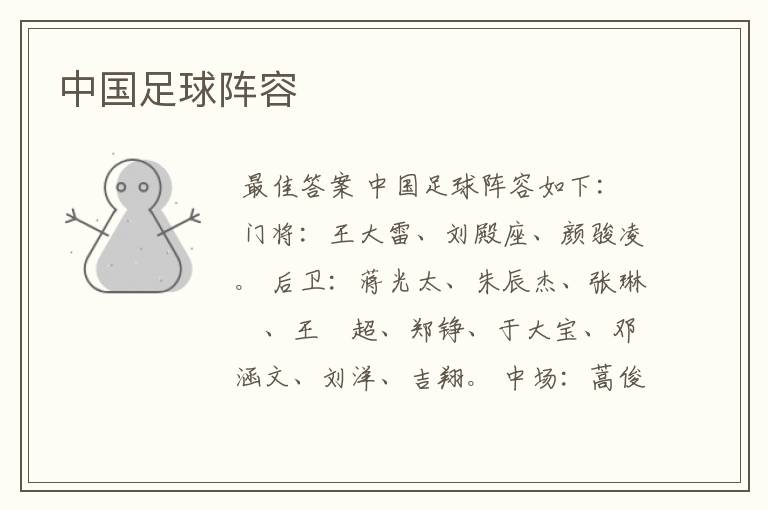 中国足球阵容