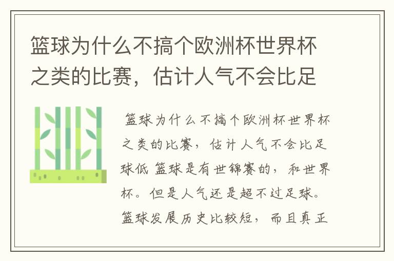篮球为什么不搞个欧洲杯世界杯之类的比赛,估计人气不会比足球低