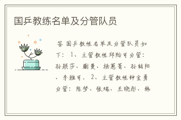 国乒教练名单及分管队员