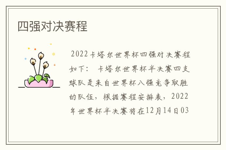 四强对决赛程