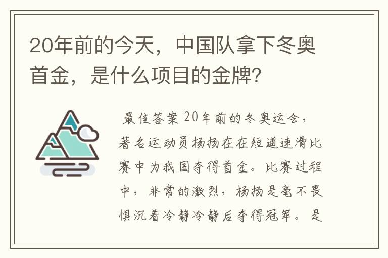 20年前的今天,中国队拿下冬奥首金,是什么项目的金牌?