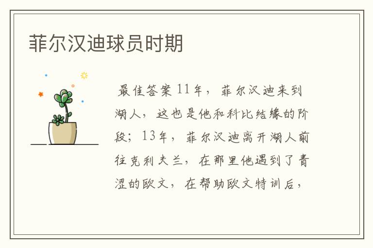菲尔汉迪球员时期