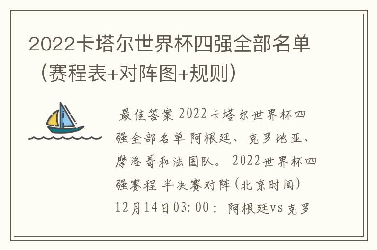 2022卡塔尔世界杯四强全部名单(赛程表+对阵图+规则)