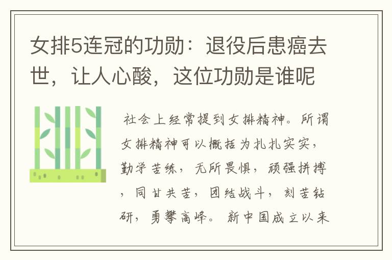 女排5连冠的功勋:退役后患癌去世,让人心酸,这位功勋是谁呢?