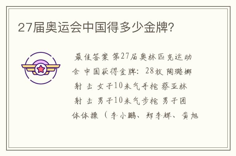27届奥运会中国得多少金牌?