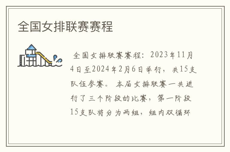 全国女排联赛赛程