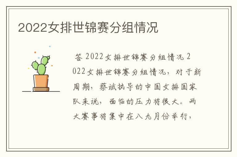2022女排世锦赛分组情况