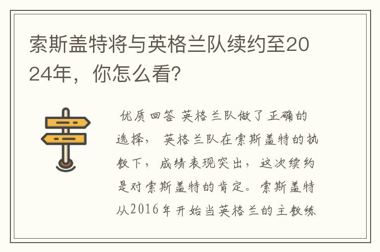 索斯盖特将与英格兰队续约至2024年,你怎么看?