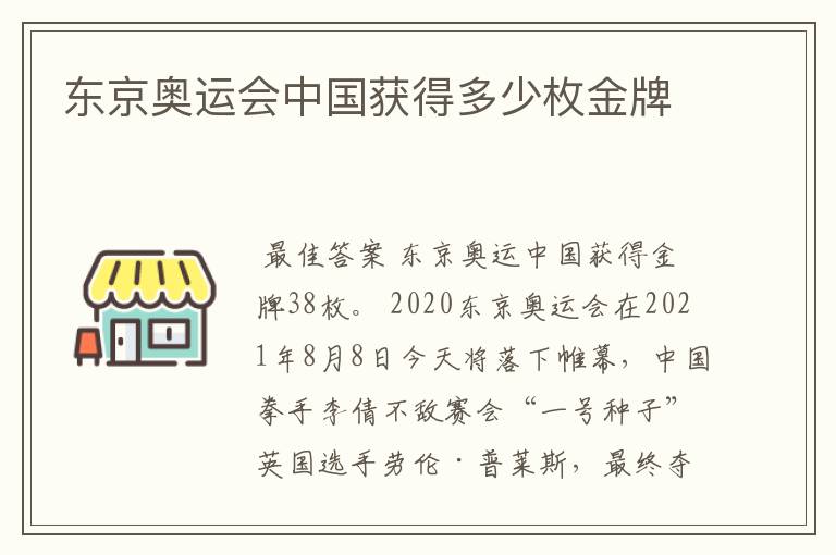 东京奥运会中国获得多少枚金牌