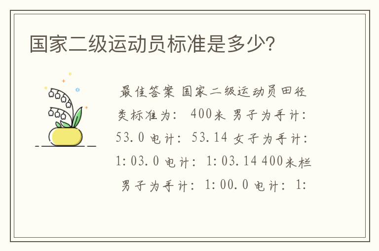 国家二级运动员标准是多少?
