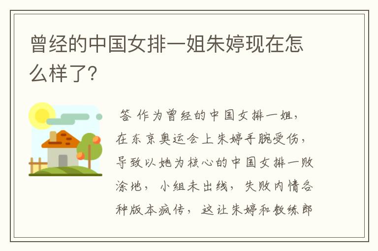 曾经的中国女排一姐朱婷现在怎么样了?