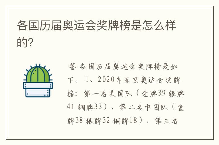 各国历届奥运会奖牌榜是怎么样的?