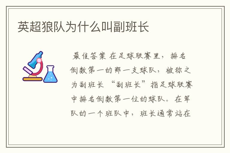 英超狼队为什么叫副班长