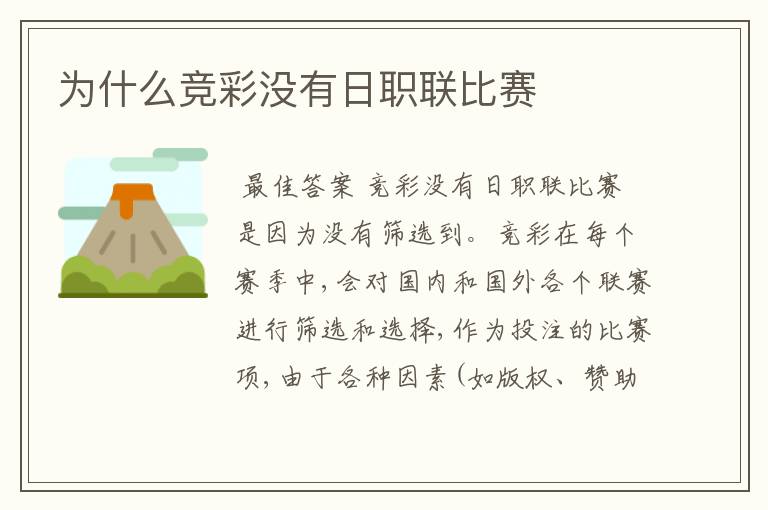 为什么竞彩没有日职联比赛