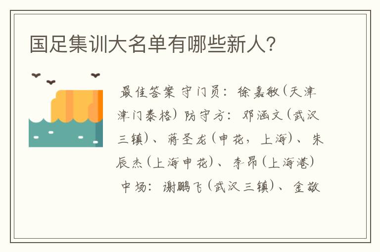 国足集训大名单有哪些新人?
