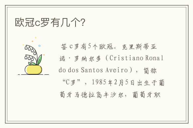 欧冠c罗有几个?