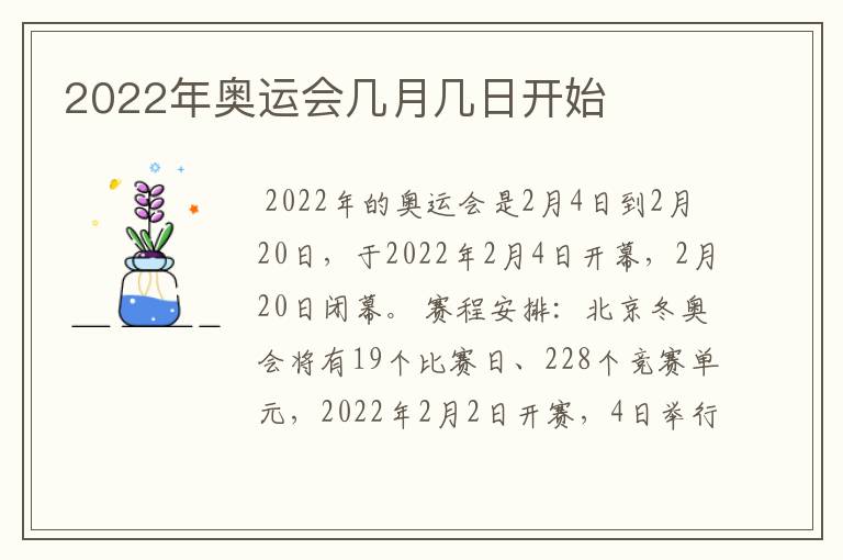 2022年奥运会几月几日开始