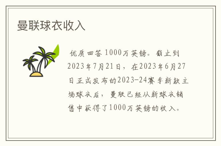 曼联球衣收入