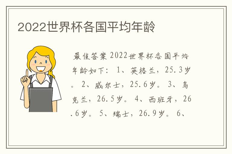 2022世界杯各国平均年龄