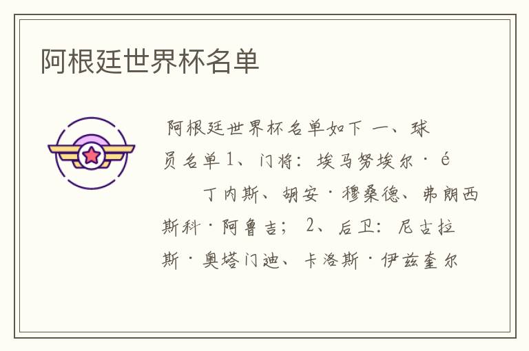 阿根廷世界杯名单