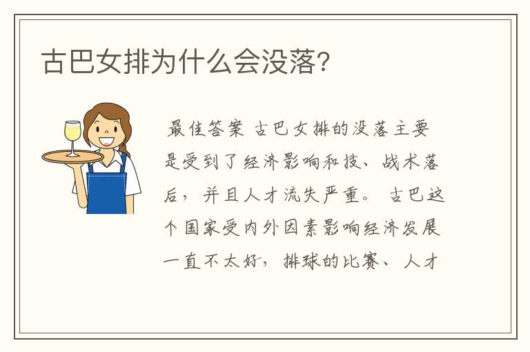 古巴女排为什么会没落?