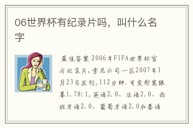 06世界杯有纪录片吗,叫什么名字
