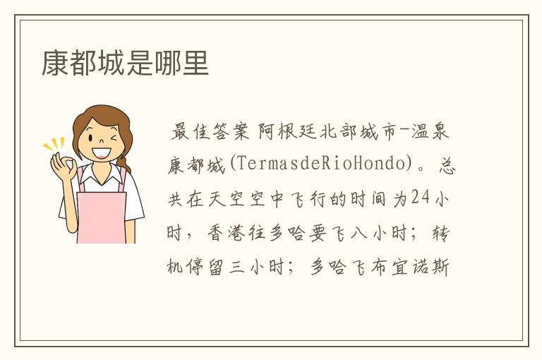 康都城是哪里