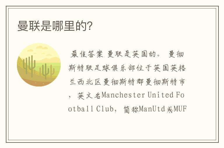 曼联是哪里的?