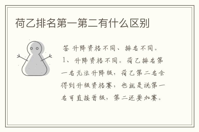 荷乙排名第一第二有什么区别