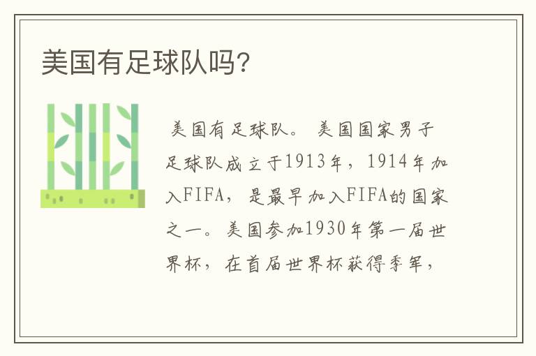 美国有足球队吗?