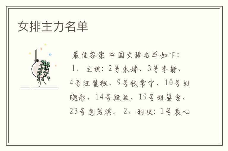 女排主力名单