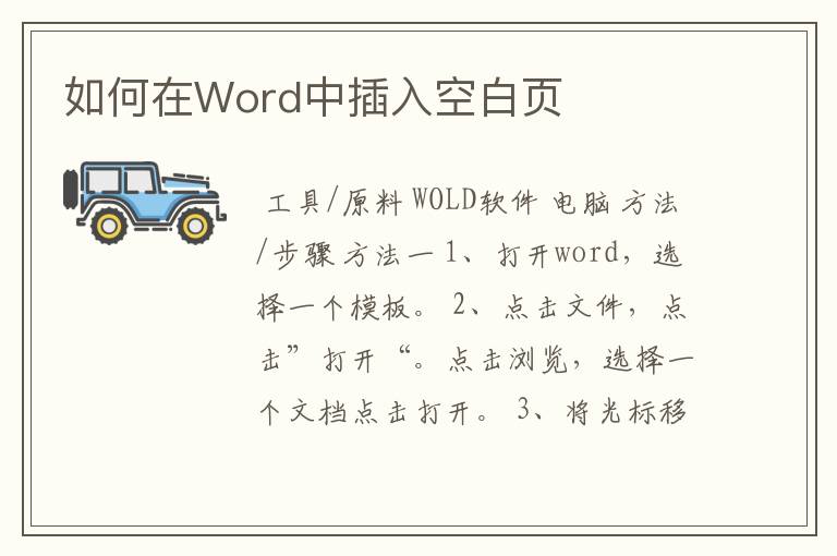 如何在Word中插入空白页
