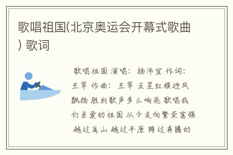 歌唱祖国(北京奥运会开幕式歌曲) 歌词