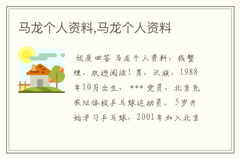 马龙个人资料,马龙个人资料