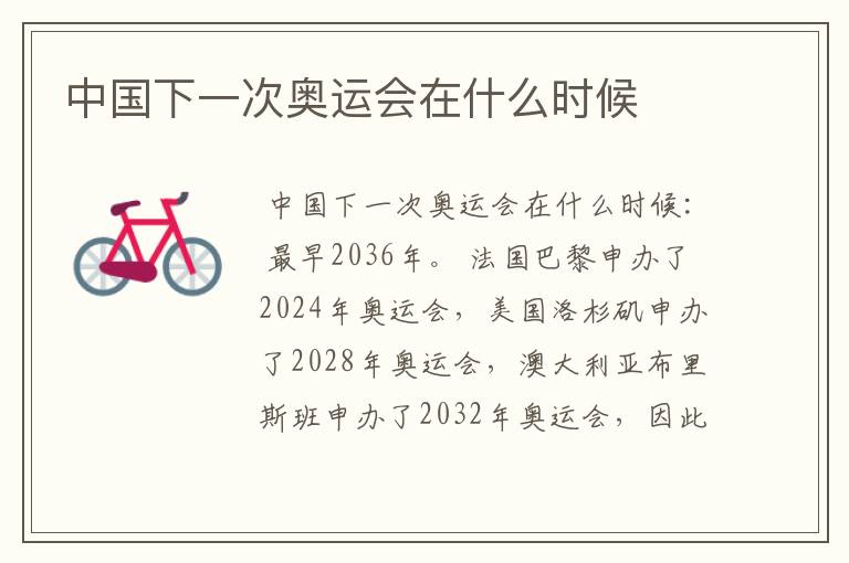 中国下一次奥运会在什么时候