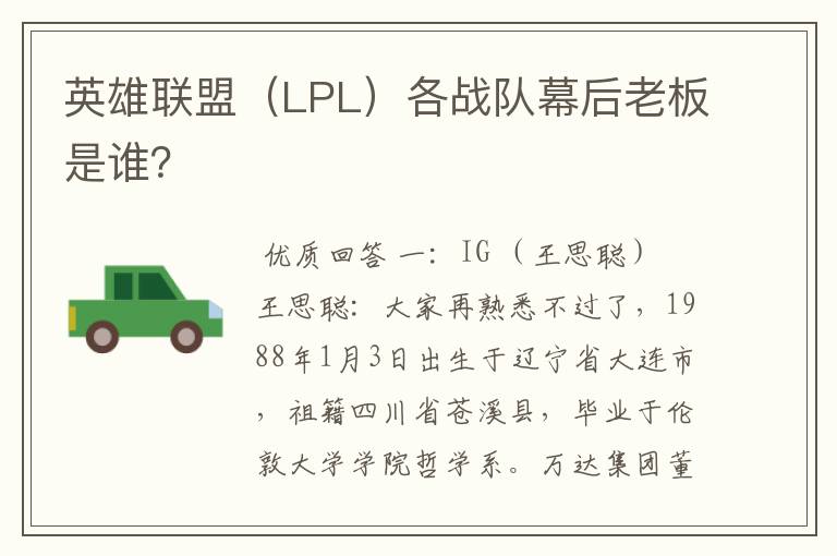 英雄联盟(LPL)各战队幕后老板是谁?