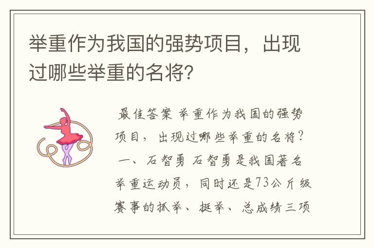 举重作为我国的强势项目,出现过哪些举重的名将?