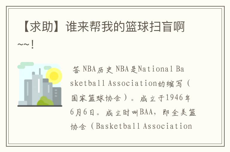 【求助】谁来帮我的篮球扫盲啊~~!