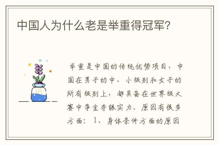 中国人为什么老是举重得冠军?