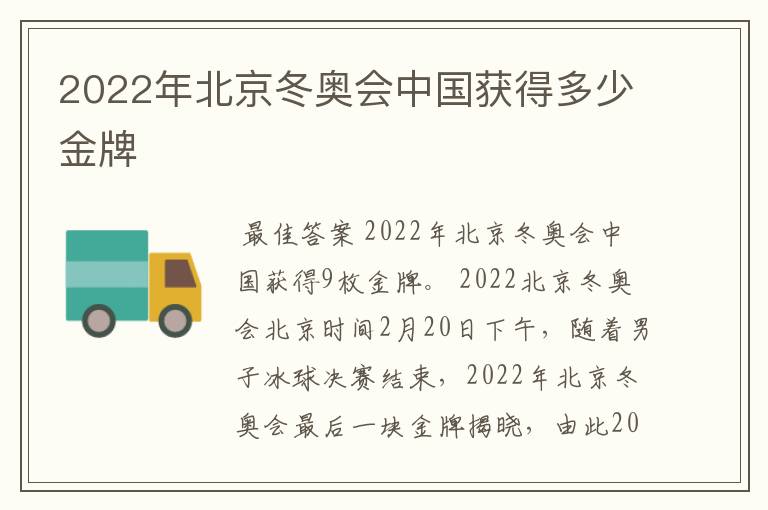 2022年北京冬奥会中国获得多少金牌