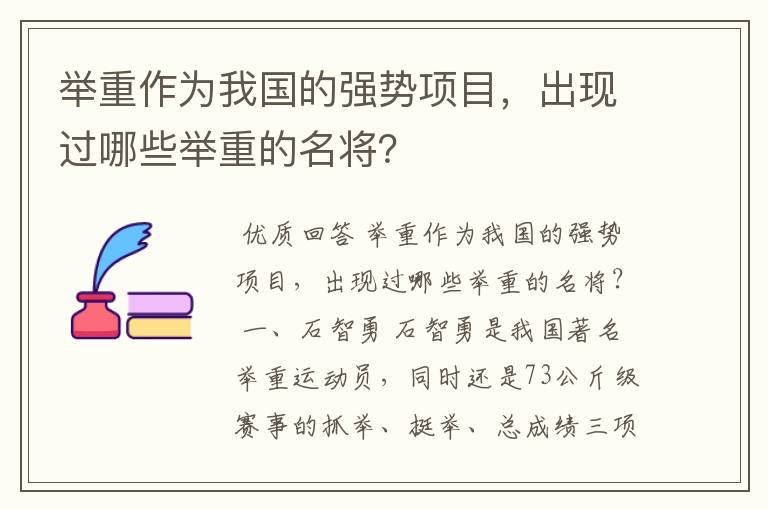 举重作为我国的强势项目，出现过哪些举重的名将？