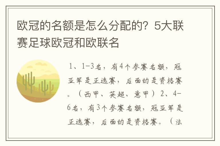 欧冠的名额是怎么分配的?5大联赛足球欧冠和欧联名