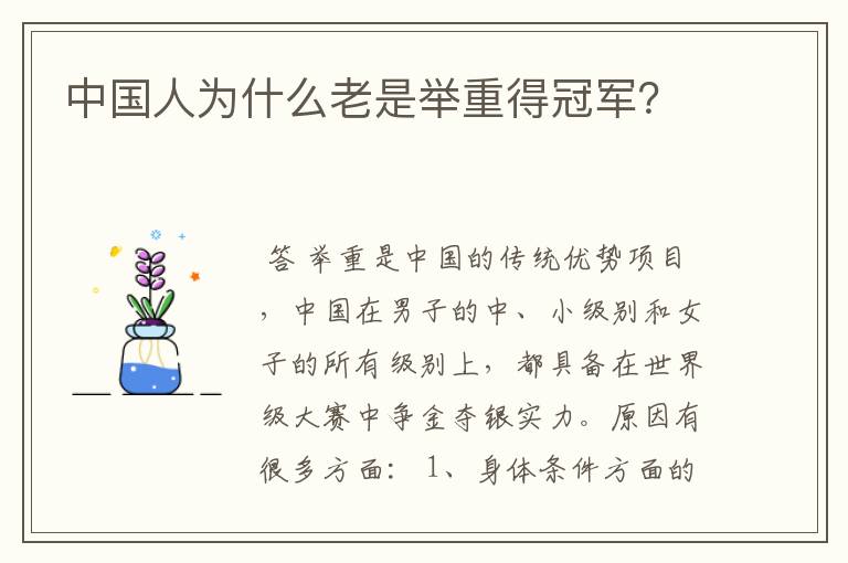 中国人为什么老是举重得冠军?