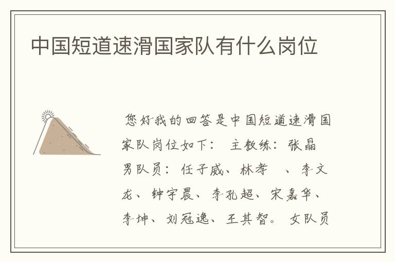 中国短道速滑国家队有什么岗位